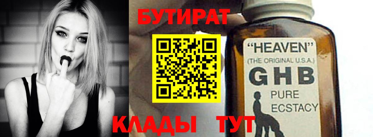 Чернушка  Бутират BDO  Вход с VPN 