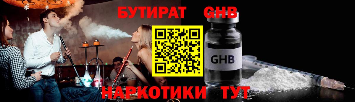 БУТИРАТ вода Чернушка