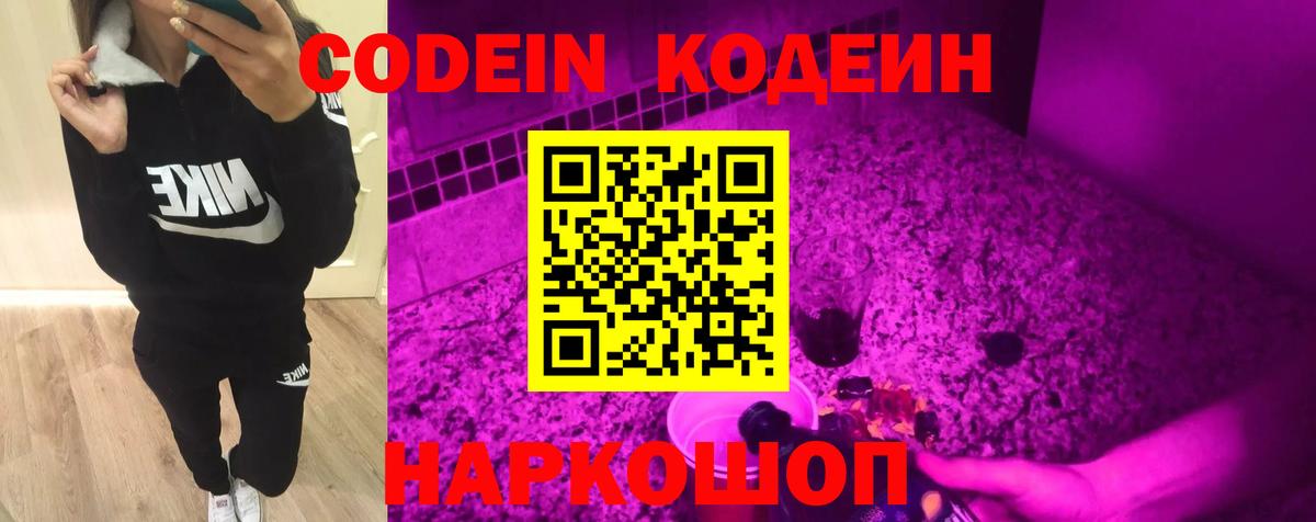 Codein Purple Drank Чернушка