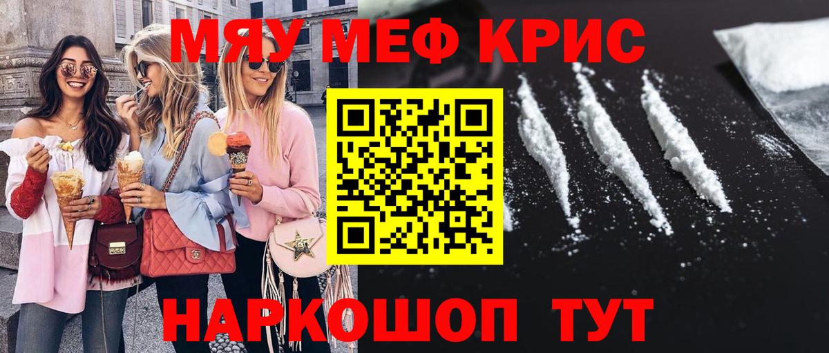 Меф мяу мяу мука Чернушка