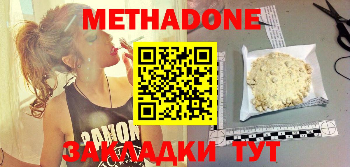 МЕТАДОН белоснежный  Вход с VPN  МЕТАДОН мёд  Чернушка 